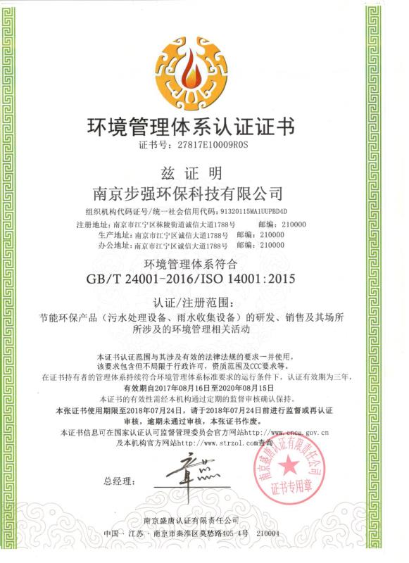 環境管理系統認證證書